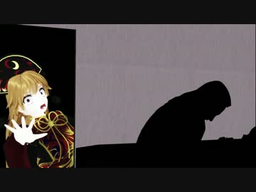 【東方MMD】渡る世間は嫦娥ばかり