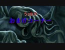 大雑把にクトゥルフ神話TRPG　27.5★1周年記念★