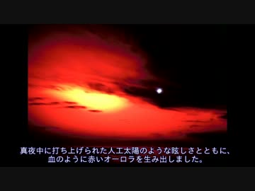 迷衛星の軌跡 #11 宇宙は核の炎に包まれた