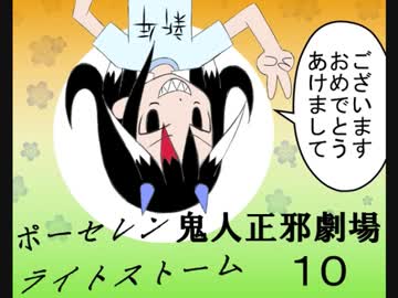 【東方漫画】鬼人正邪劇場　ポーセレンライトストーム10【手描き】