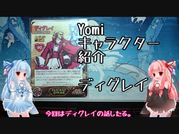 琴葉姉妹のYomiキャラクター解説【ディグレイ】