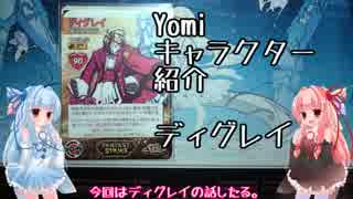 琴葉姉妹のYomiキャラクター解説【ディグレイ】
