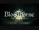 【実況】周回カンストDLC攻略、記録【Bloodborne】Part3