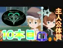 【KHUX】鍵をめぐる最古の物語【S01】鍵10本目