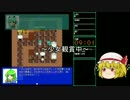 【ゆっくり実況】やるおクエスト７紅白島の謎　その１
