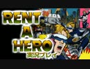 支払期限が迫ってくるRPG『レンタヒーロー』実況プレイ1