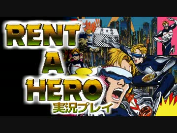 支払期限が迫ってくるRPG『レンタヒーロー』実況プレイ1