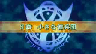 ファイアーエムブレム 烈火の剣 if 実況プレイ part 3