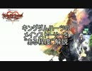 KHシリーズのメインストーリーをある程度解説【Days編】Part3