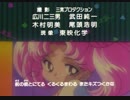 主題歌差し替え「セーラームーンSuperS(ED)×YAT安心!宇宙旅行(ED)」