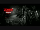 【ゆっくり】死者の村＃1【Zombie Army Trilogy 】