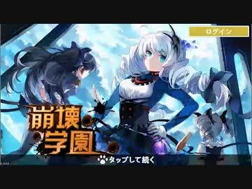 【実況】崩壊学園　Part1