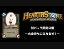 HS50パック開封の儀~大金持ちになれるぞ！~