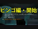 真冬なのでビンゴでもしませんか 真かまいたちの夜 ビンゴ編Part2