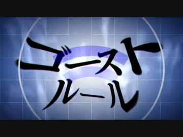 【はろあ】　最初からおーおーして『ゴーストルール』　うたってみた