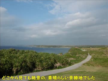 二泊三日の離島旅行（宮古）