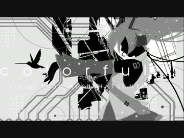 【初音ミク】colorful【オリジナル曲】