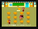 SMS ハイスクール！ 奇面組 メインBGM アレンジ