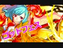 【パズドラ】金率が異常らしいのでゴッドフェス後半引いてみた！