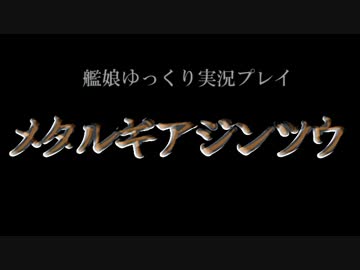 【ゆっくり実況プレイ】　メタルギアジンツウ　part.23　【MGS】