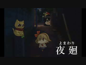 [夜廻]ゆっくり実況プレイ[第三話]～お触り現金～