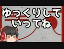 【洒落怖part20より】その2【ゆっくり怪談】