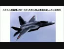 2/2  ステルス実証機ＡＴＤ－Ｘが1月末に地上滑走試験、2月に初飛行