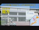 重音テトが全都道府県の駅名であっちこっちOPテーマを歌います。
