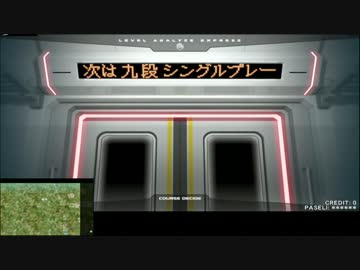 底辺MMDerの弐寺プレイ その5 ミラー九段(2回目)
