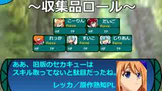 立凪家+αのセカキュー探索 Part_45
