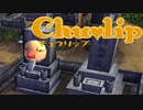 【実況プレイ】酔いどれ人はキス魔になるよ！―Part9―
