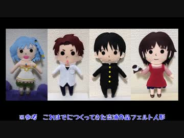 【フェルトで】サミィちゃんをつくってみた。【イヴの時間】