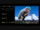 ピッチ補正の力を検証してみた