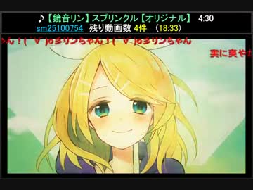 鏡音で行く年くる年～年忘れ鏡音の歌2015紅白歌合戦～【最終戦】