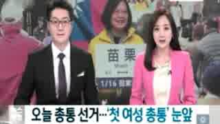 韓国らしい1月中旬のおかしなトンスラー報道(2016.1/12〜1/16)