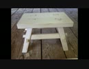 四方転びの踏み台を制作、耐荷重してみました