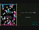 【REFLET MUSE】シュレーディンガーの猫(SP)【創作譜面】