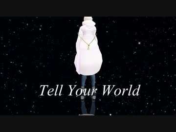 【MMD刀剣乱舞】 TELL YOUR WORLD 【鶴丸国永】