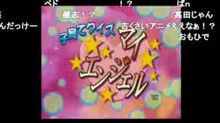 高田健志『★子育てクイズマイエンジェル★』part1