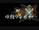 【MHX】ゆ狩りな日和 #3 【VOICEROID+実況】