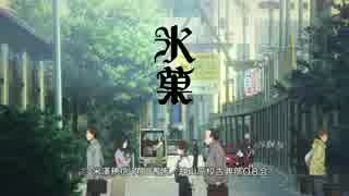 【OP差し替え】氷菓×人類は衰退しました（リアルワールド）