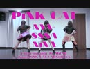 【ににゃっさ】PiNK CAT【踊ってみた】