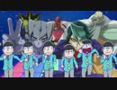 デュエ松さん　OP2 [遊戯王×おそ松さん]