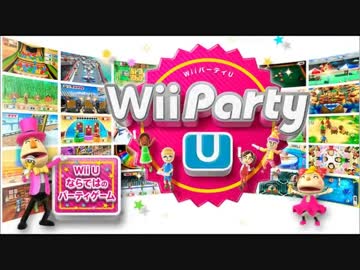 【4人実況】 Wii Party Uで大騒ぎ大暴れ 【Part1】