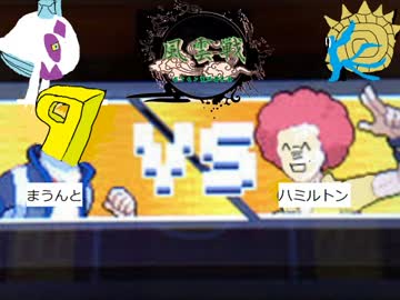 [ポケモンORAS]複合タイプ統一で風雲戦出たらこうなるわなぁ!?VSまうんと