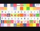 【ニコカラ】Naked Dive (TVsize/on vocal)