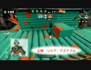 【S+99】チャージャーしか使えないけどカンスト維持する【実況】part.24
