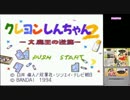 【ぼそぼそ実況】クレヨンしんちゃん2ー大魔王の逆襲ー