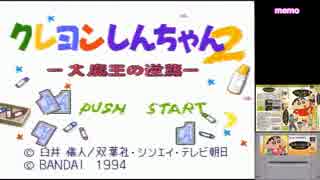 【ぼそぼそ実況】クレヨンしんちゃん2ー大魔王の逆襲ー