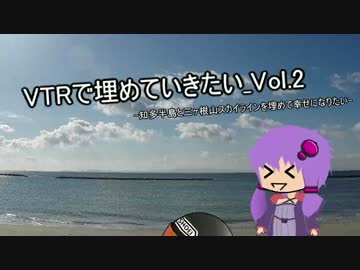 VTRで埋めていきたい_vol.2【結月ゆかり車載】
